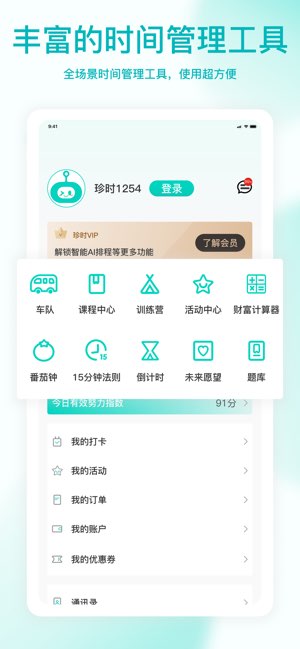 珍时截图