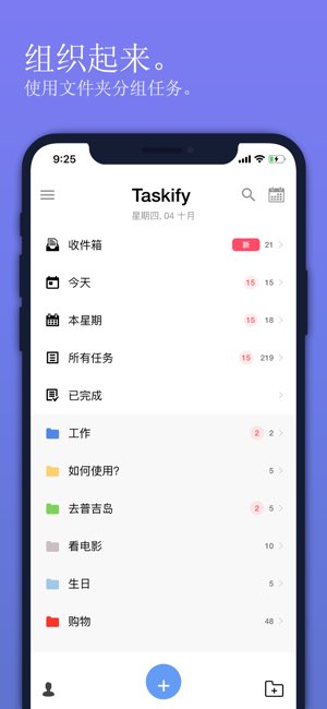 Taskify截图