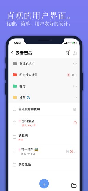 Taskify截图