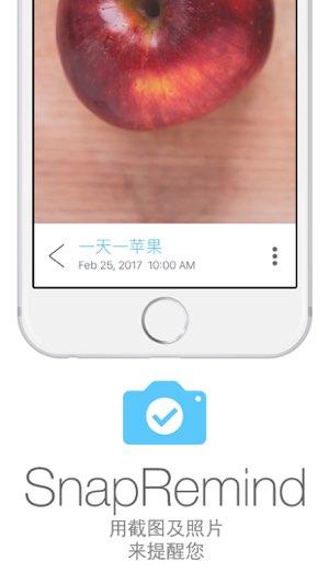 SnapRemind截图