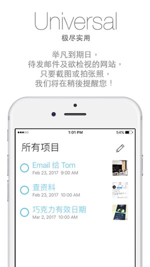 SnapRemind截图