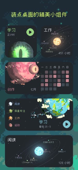 异星专注截图