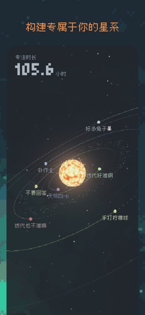 异星专注截图