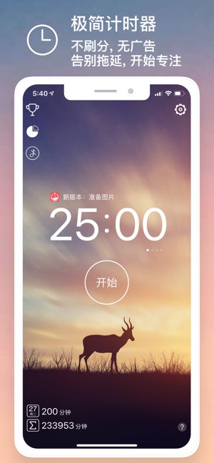 嘀嗒番茄钟Pro截图
