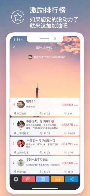 嘀嗒番茄钟Pro截图