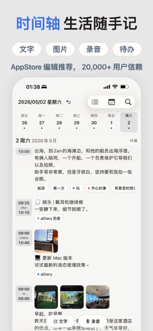 aDiary截图