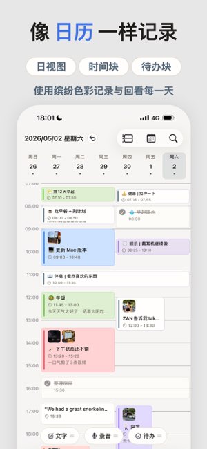 aDiary截图