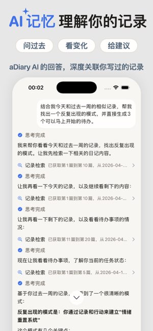 aDiary截图