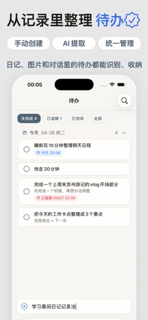 aDiary截图