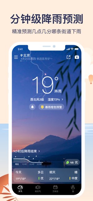 天气预报截图