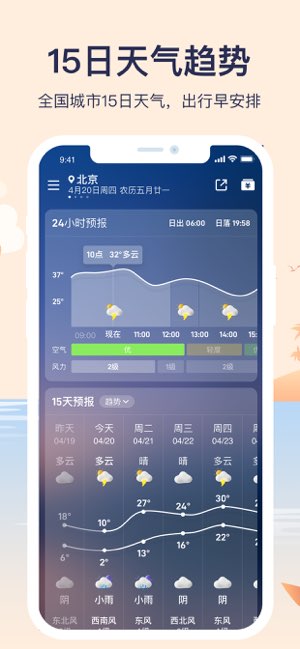 天气预报截图