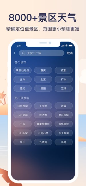 天气预报截图