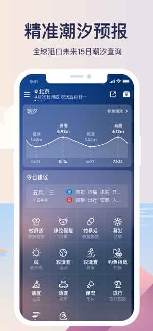 天气预报截图