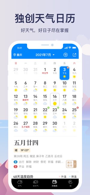 天气预报截图