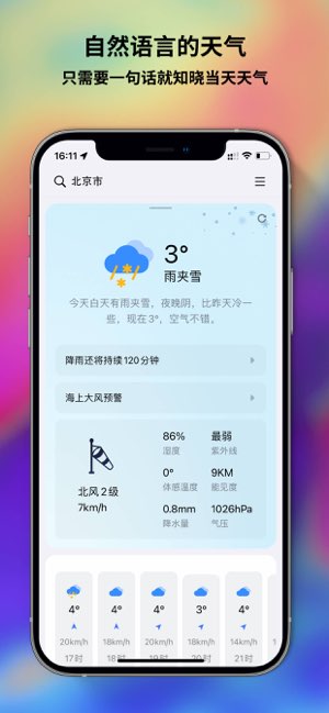 和风天气截图