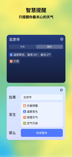 和风天气截图
