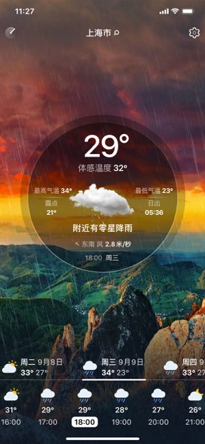 实时天气截图