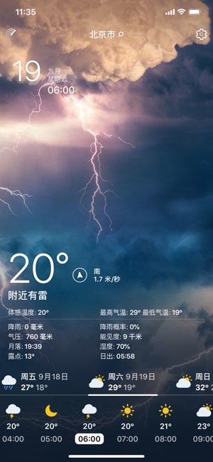 实时天气截图