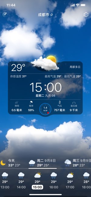 实时天气截图