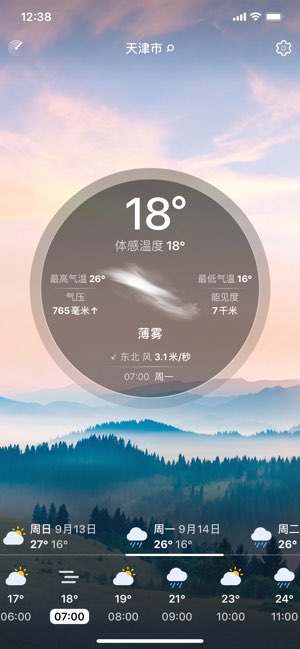 实时天气截图