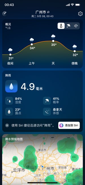 实时天气截图