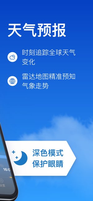 天气预报截图