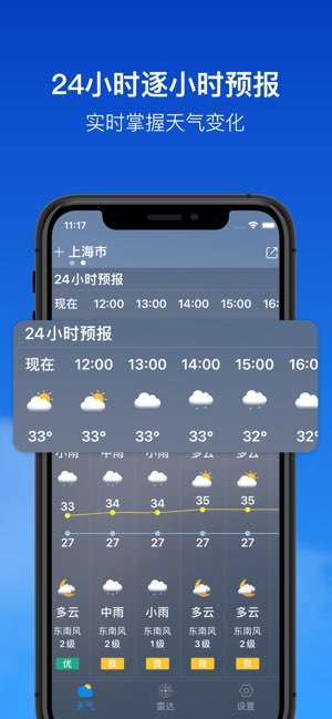 天气预报截图
