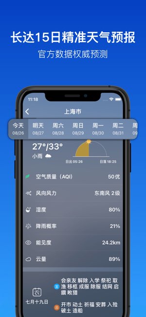 天气预报截图