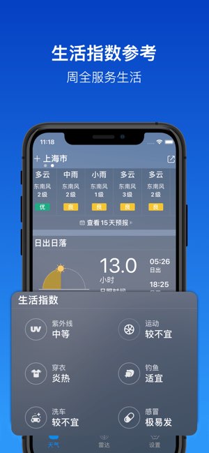 天气预报截图