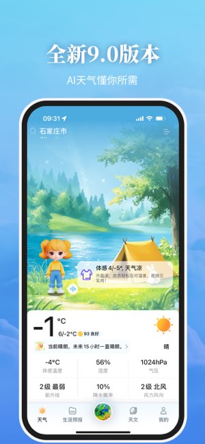 最美天气截图