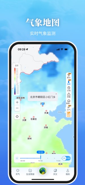 最美天气截图