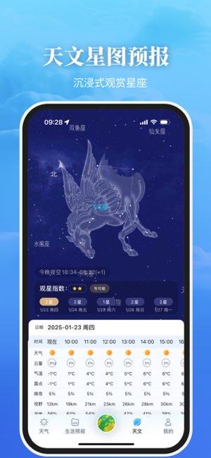 最美天气截图