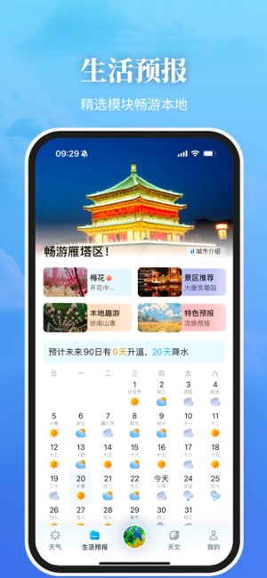 最美天气截图