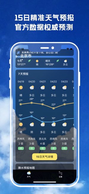 15日天气预报截图