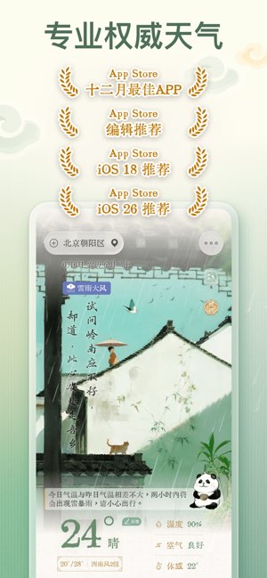 安心天气截图