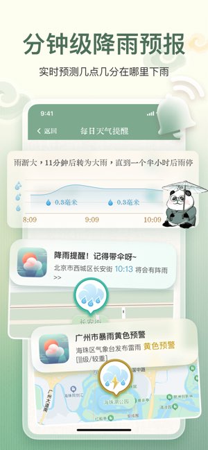 安心天气截图