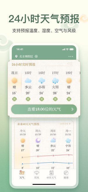 安心天气截图