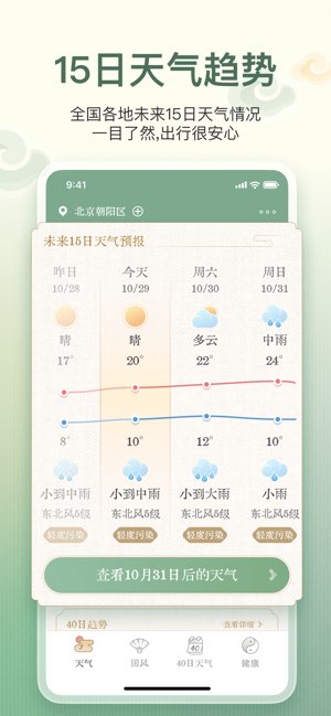 安心天气截图