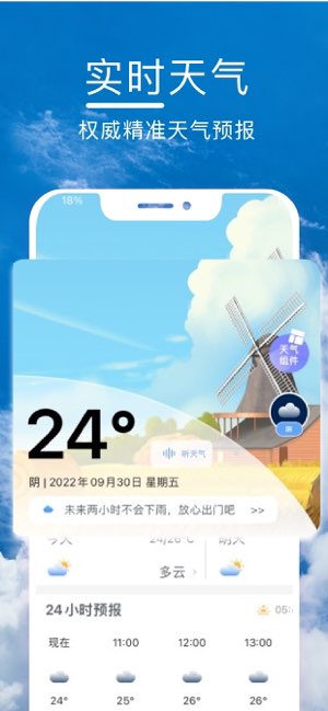 语音天气截图