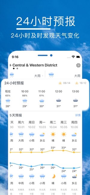 语音天气截图