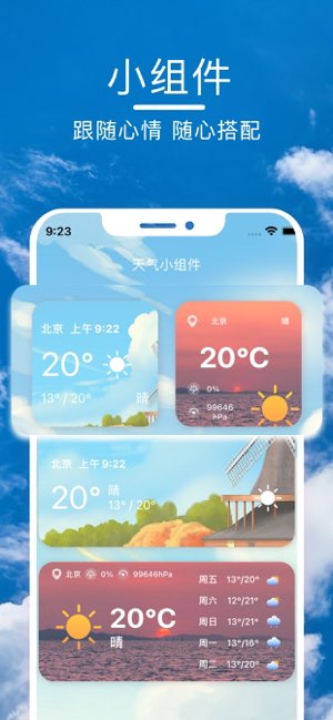 语音天气截图