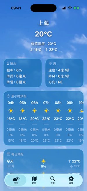 天气 +截图