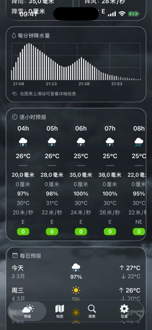 天气 +截图