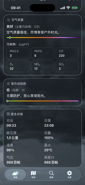 天气 +截图