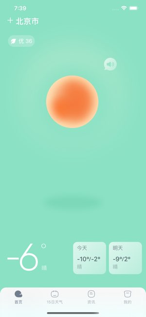 天天天气截图