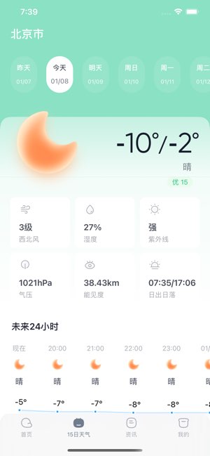 天天天气截图