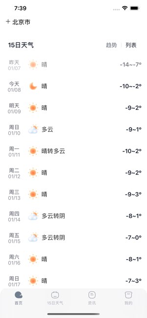 天天天气截图