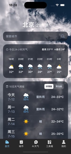 云朵天气截图