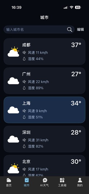 云朵天气截图