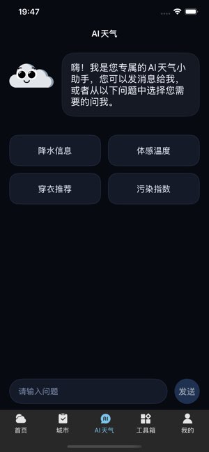 云朵天气截图